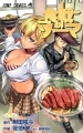 Shokugeki no Soma - Manga - Vol.04