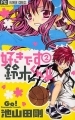 Suki Desu Suzuki-kun!! - Manga - Vol.02