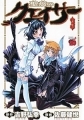 The Qwaser of Stigmata - Manga - Vol.03