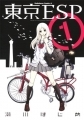 Tokyo ESP - Manga - Vol.01