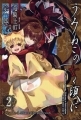 Umineko no Naku Koro ni - Manga - Episode 4 Vol.02