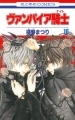 Vampire Knight - Manga - Vol.16