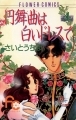 Waltz wa Shiroi Dress de - Manga - Vol.04