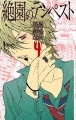 Zetsuen no Tempest - Manga - Vol.04