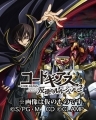 Code Geass Lelouch of the Rebellion R2 - Calendário 2011