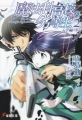 Mahouka Koukou no Rettousei - Novela - Vol.02