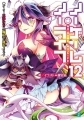 No Game No Life - Novela - Vol.12