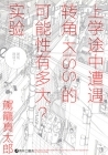 Kago Shintaro - Artbook - Toukou Tochuu no Deaigashira no Guuzen Kiss wa Ariuruka? Jikken