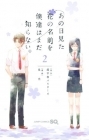 Anohana - Manga - Vol.02