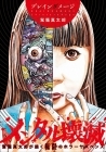 Brain Damage - Manga