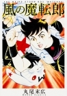 Kaze no Matenrou - Manga