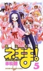 Mahou Sensei Negima! - Manga - Vol.05