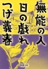 Munou no Hito Hi no Tawamure - Manga