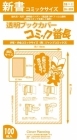 Capa Protetora Transparente para Livros - Comic Bancho Tamanho Tankoubon [100 Unidades]