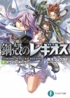 Koukaku no Regios - Novela - Vol.07