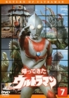The Return of Ultraman - DVD - Vol.07