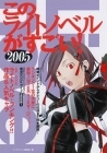 Kono Light Novel ga Sugoi! - Revista - 2005 Light Novel Ranking