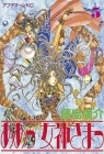 Ah! Megami-sama - Manga - Vol.05