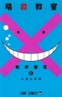 Ansatsu Kyoushitsu - Manga - Vol.06