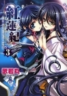 Gurenki - Manga - Vol.03