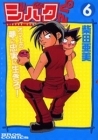 Jibaku-kun - Manga - Vol.06