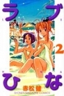 Love Hina - Manga - Vol.02