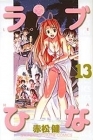 Love Hina - Manga - Vol.13