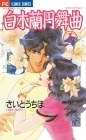 Magnolia Waltz - Manga - Vol.01