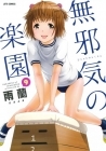 Mujaki no Rakuen - Manga - Vol.09